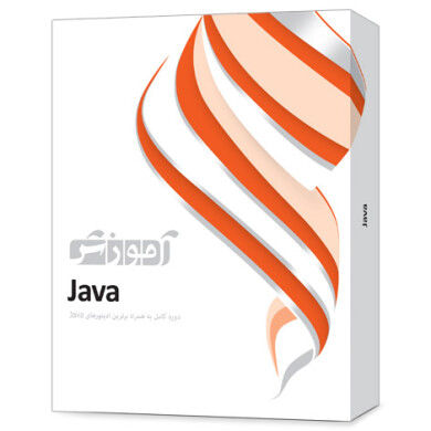 نرم افزار آموزش Java Java training software