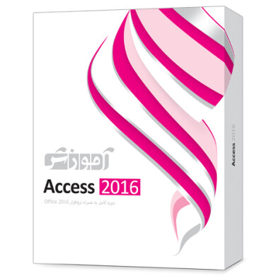 نرم افزار آموزش Access 2016 Access 2016 training software