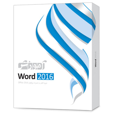 نرم افزار آموزش Word 2016 Word 2016 training software