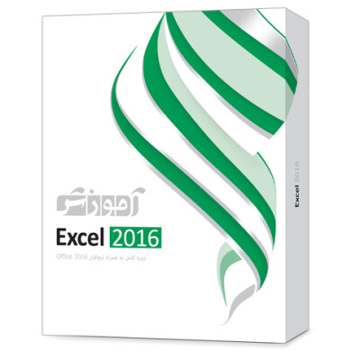 نرم افزار آموزش Excel 2016 Excel 2016 training software
