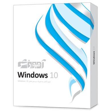 نرم افزار آموزش Windows 10 Windows 10 training software