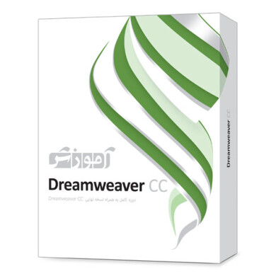 نرم افزار آموزش Dreamweaver CC Dreamweaver CC training software