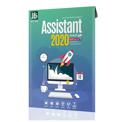 مجموعه نرم افزارهای کاربردی هوشمند ۲۰۲۰ Assistant 2020 Smart