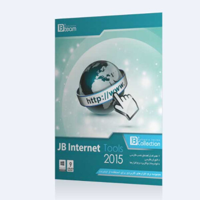 مجموعه نرم افزارهای JB Internet Tools 2015 JB Internet Tools 2015 software suite