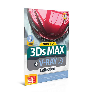 نرم افزار Autodesk 3DS Max + V-ray Collection 7th Edition Autodesk 3DS Max + V-ray Collection 7th Edition software